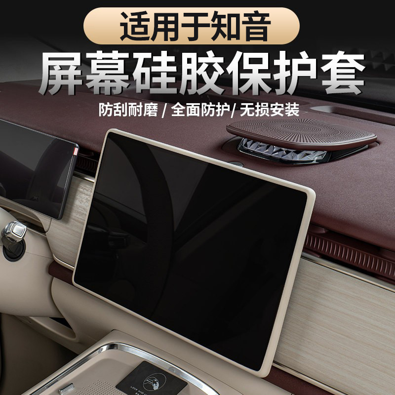 Suitable for 25-26 Models of the New Lantu Zhiyin Screen Frame Protective Cover, Central Control Navigation Screen Silicone Anti-Collision