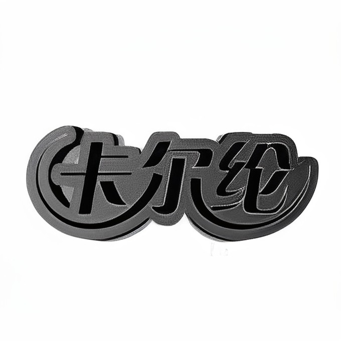 卡尔纶旗舰店的LOGO