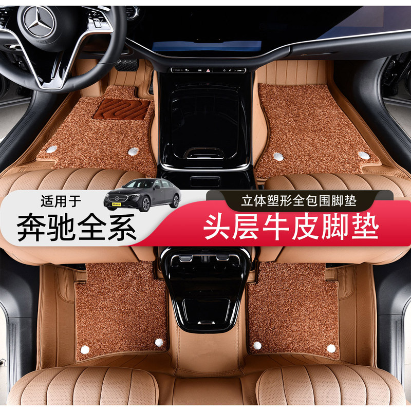 Suitable for Maybach S480 Mercedes-Benz S-Class E300Lglc300Gle450 Full Surround First-Layer Cowhide Car Floor Mats Suitable for Maybach S480 Mercedes-Benz S-Class E300Lglc300Gle450 Full Surround First-Layer Cowhide Car Floor Mats