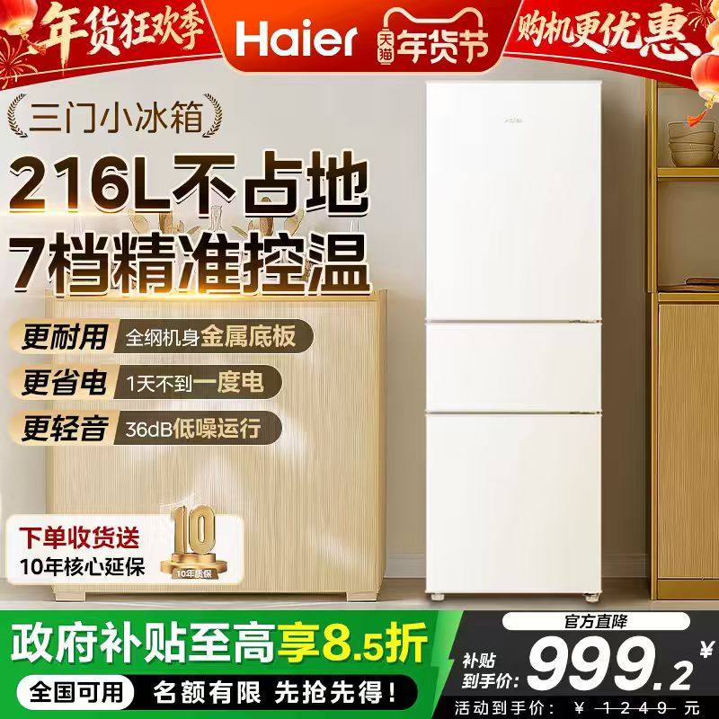 Холодильник Haier небольшой бытовой трехдверный 216-литровый охлаждаемый и замороженный в общежитии для сдачи в аренду энергосберегающий ультратонкий белый небольшой холодильник