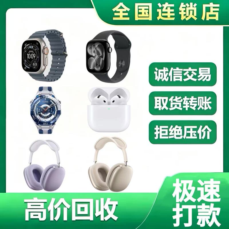 Recycling Apple Watch Ultra, Second-Hand Watch S11, Huawei Gt6, Bluetooth Airpdspro2 Generation 3 Headphones, 4Th Generation Recycling Apple Watch Ultra, Second-Hand Watch S11, Huawei Gt6, Bluetooth Airpdspro2 Generation 3 Headphones, 4Th Generation