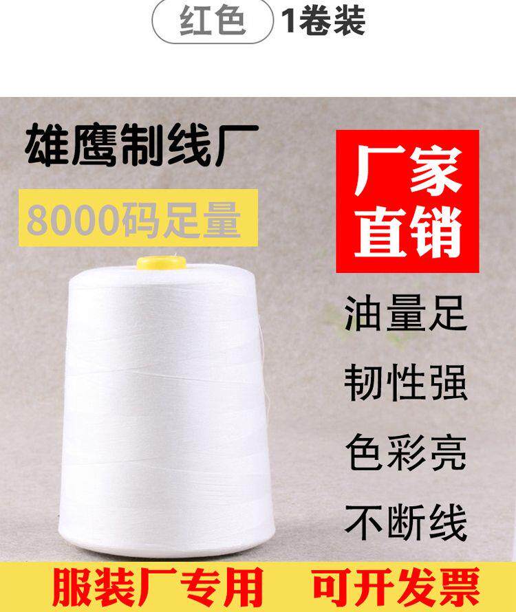 товар из китая 缝纫线402 8000码大卷全黑/白/红色高速平车线不断线工厂直销