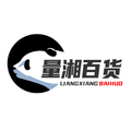 量湘百货