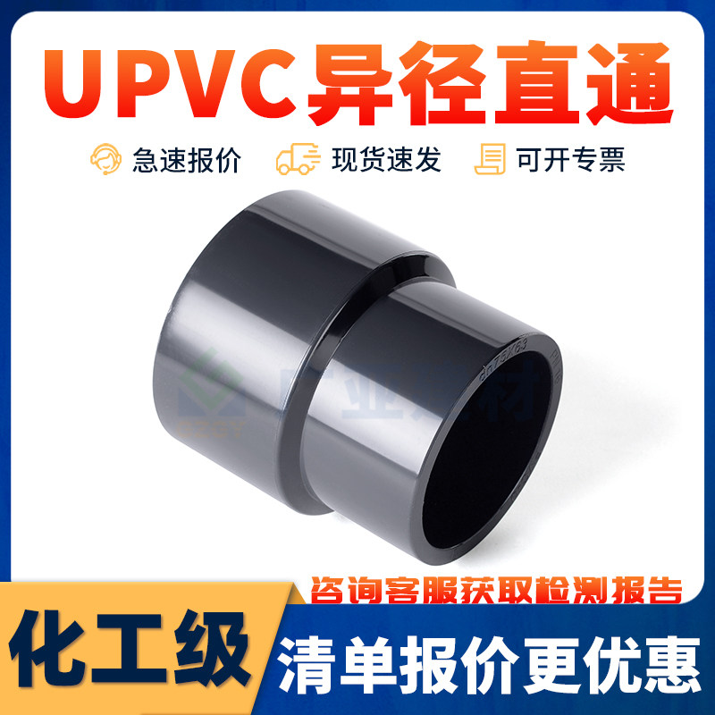 什么是UPVC异径直通深灰色PVC-U耐酸碱变径套管PN16？它们适用于哪些场合？-接头-淘宝百科网