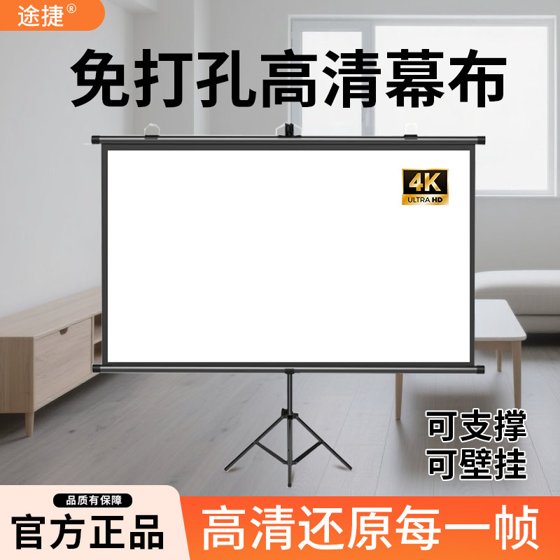 🌟便携高清投影新选择！途捷4K投影幕布让你轻松享受影院级观影体验🏠-幕布-淘宝好物网