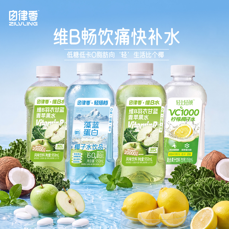 Lightweight Self-Discipline Zero-Calorie B-Vitamin Water Kale Green Apple Water Protein Coconut Water Low Sugar 0 Fat Low Calorie Beverage Genuine Product Lightweight Self-Discipline Zero-Calorie B-Vitamin Water Kale Green Apple Water Protein Coconut Water Low Sugar 0 Fat Low Calorie Beverage Genuine Product