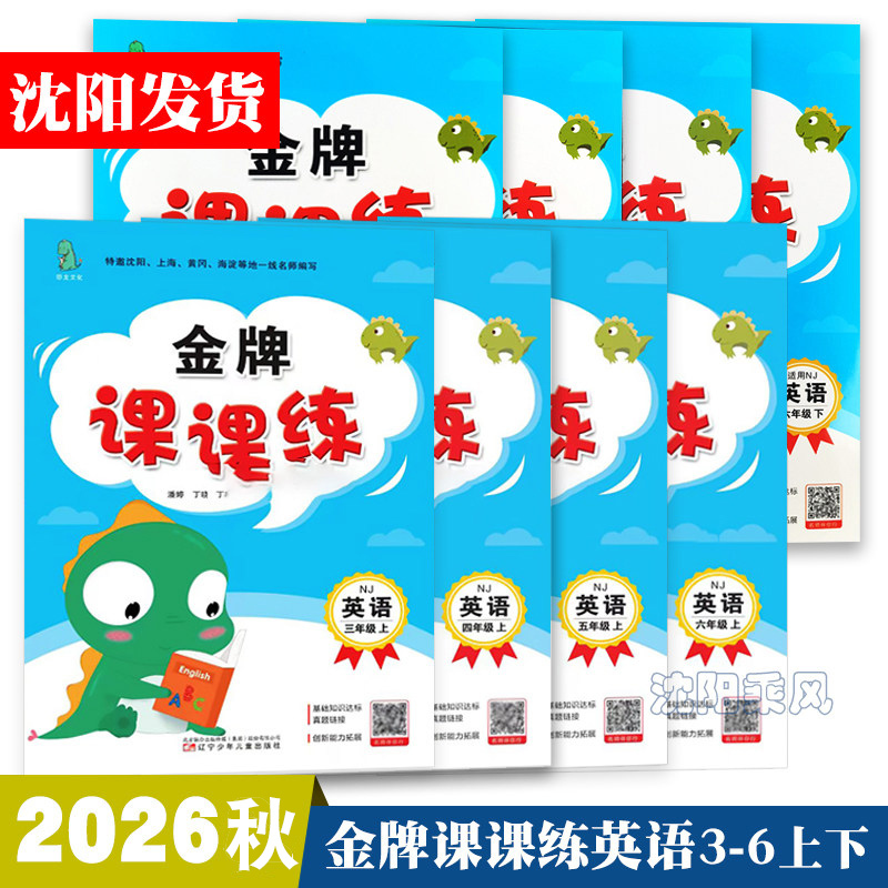 2026 Revised Edition Gold Medal Course-By-Course English Practice Workbook for Grades 3, 4, 5, and 6, Shanghai Education Oxford Edition, New Textbook for Grades 3, 4, 5, and 6, One Lesson One Practice, In-Class English Listening Test Paper, Elementary School Educational Supplement, Liaoning Children's Edition 2026 Revised Edition Gold Medal Course-By-Course English Practice Workbook for Grades 3, 4, 5, and 6, Shanghai Education Oxford Edition, New Textbook for Grades 3, 4, 5, and 6, One Lesson One Practice, In-Class English Listening Test Paper, Elementary School Educational Supplement, Liaoning Children's Edition