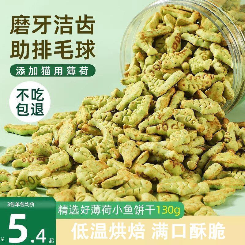 Cat Snacks, Catnip Fish Biscuits, Kitten and Adult Cat Catnip Pellets, Teething Catnip Sticks, Teeth Cleaning, Nutrition, Hairball Aid Cat Snacks, Catnip Fish Biscuits, Kitten and Adult Cat Catnip Pellets, Teething Catnip Sticks, Teeth Cleaning, Nutrition, Hairball Aid