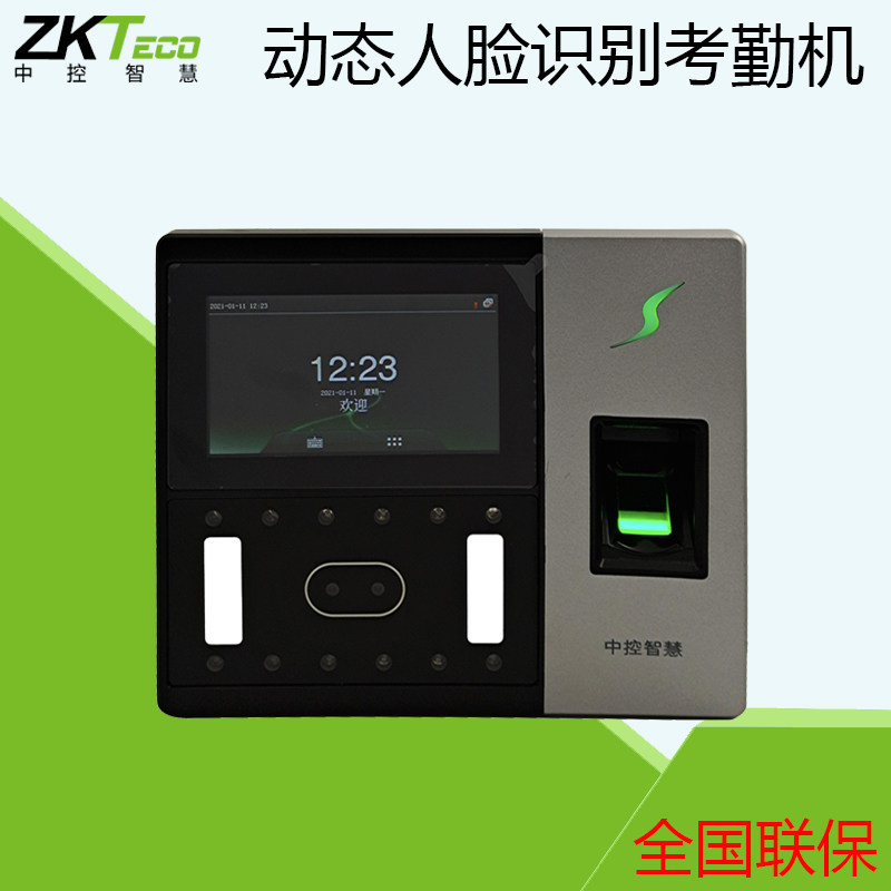 Zhongkong AI702 dynamic face access control machine visible light mask recognition smart clock-in AI702 dynamic attendance machine
