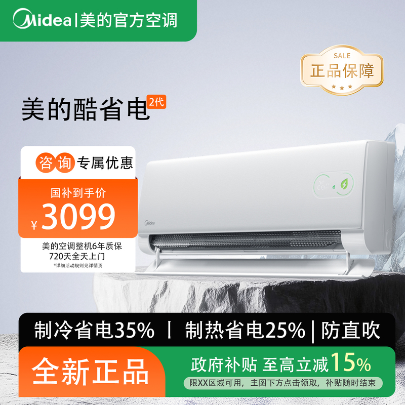 Midea Air Conditioner Cool Energy-Saving Second Generation 2 Hp Level 1 Energy Efficiency Energy-Saving Household Inverter Cooling and Heating Wall-Mounted Unit Official Genuine Product