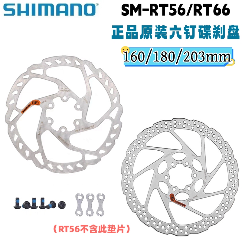 Shimano Rt56/Rt66 Disc Mountain Bike Six-Bolt Disc 160/180mm Disc Brake Rotor Shimano Rt56/Rt66 Disc Mountain Bike Six-Bolt Disc 160/180mm Disc Brake Rotor