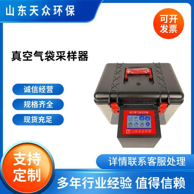 Vacuum box air bag sampler volatile organic foul smell gas bag collection