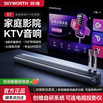 Skyworth X7 Home Ktv Audio All-In-One Machine Microphone Set Karaoke Machine Theater Karaoke Home Speaker