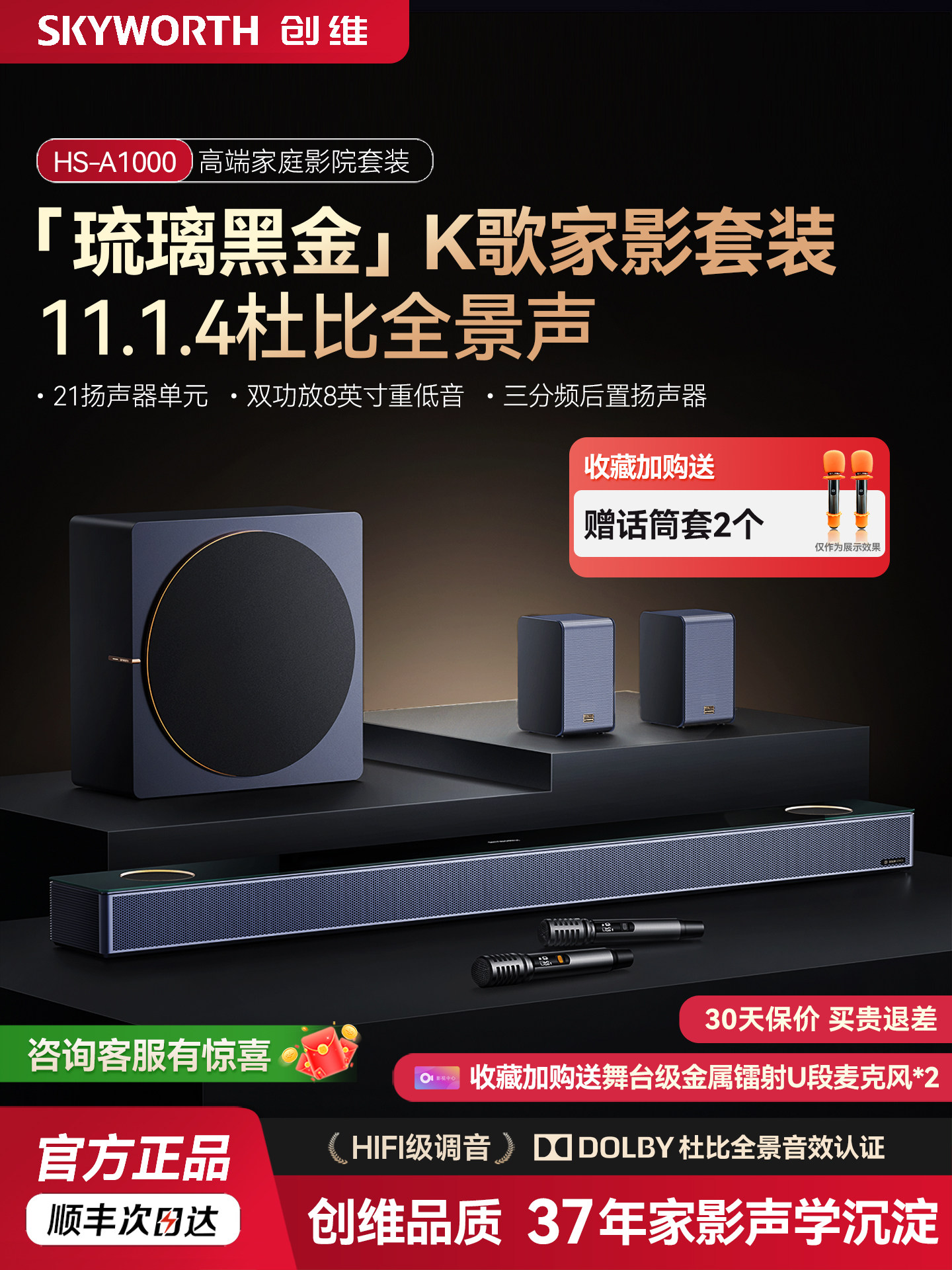 Skyworth A1000 Dolby Atmos Home Theater Speaker Stereo Surround Set Bluetooth Speaker Subwoofer Sound