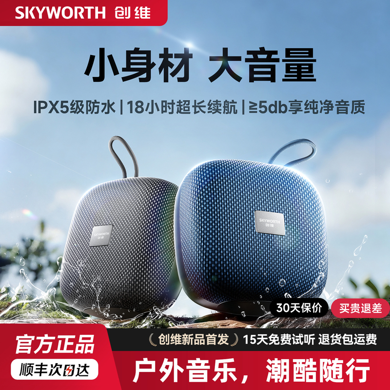 Skyworth Bt62 Yuanstone Small Speaker 2026 New Model Outdoor Bluetooth Wireless Speaker Waterproof Portable Car Subwoofer Skyworth Bt62 Yuanstone Small Speaker 2026 New Model Outdoor Bluetooth Wireless Speaker Waterproof Portable Car Subwoofer