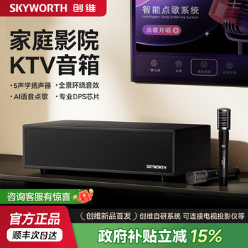 Skyworth X8 Home Ktv Audio Theater Karaoke All-In-One Machine Microphone Karaoke Set Karaoke Machine Home Speaker