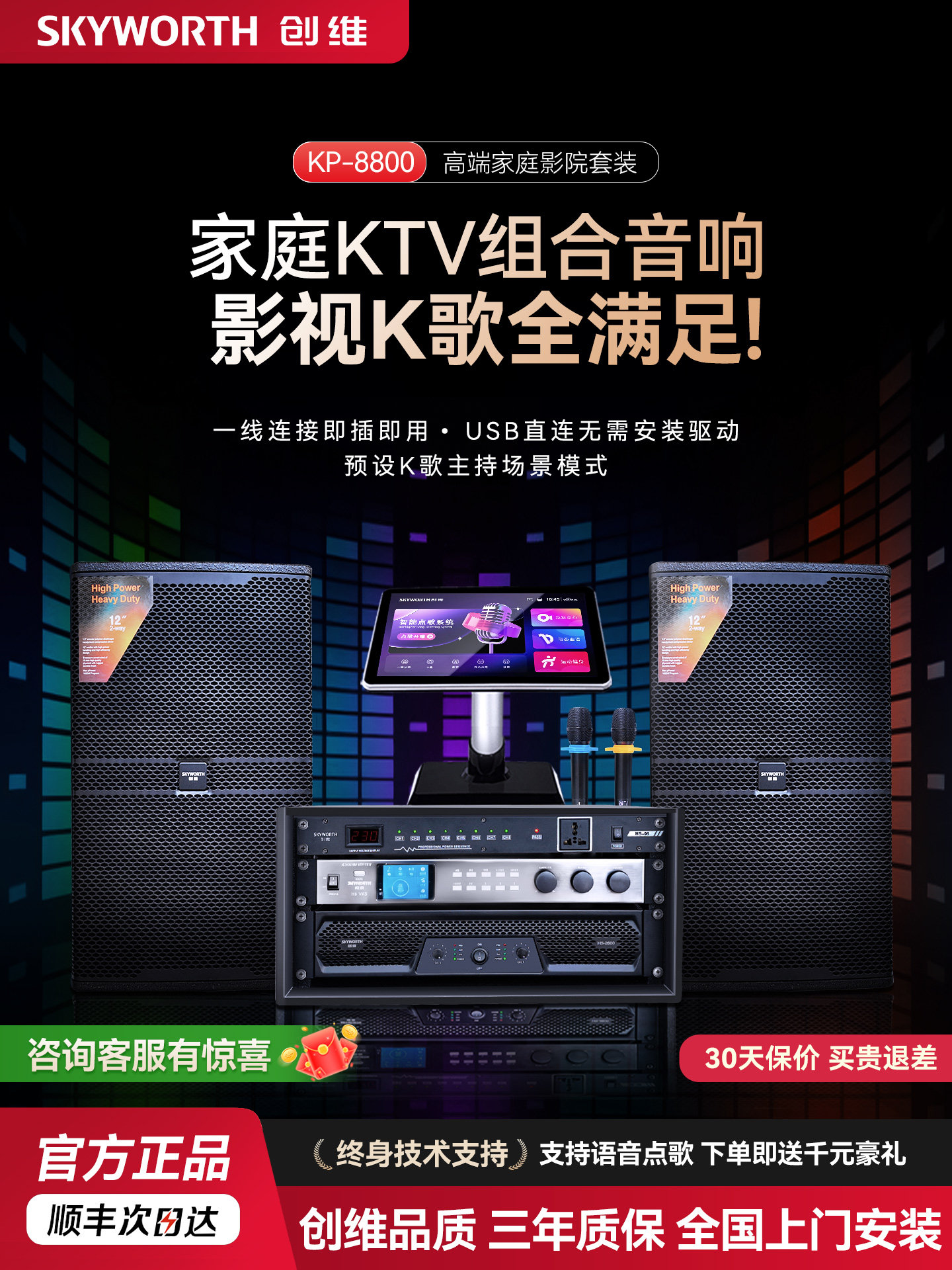 Skyworth Kp-8800 Combo Ktv Speaker Set Performance Professional-Grade Stage Amplifier Two-Frequency Audio Smart Cabinet Machine