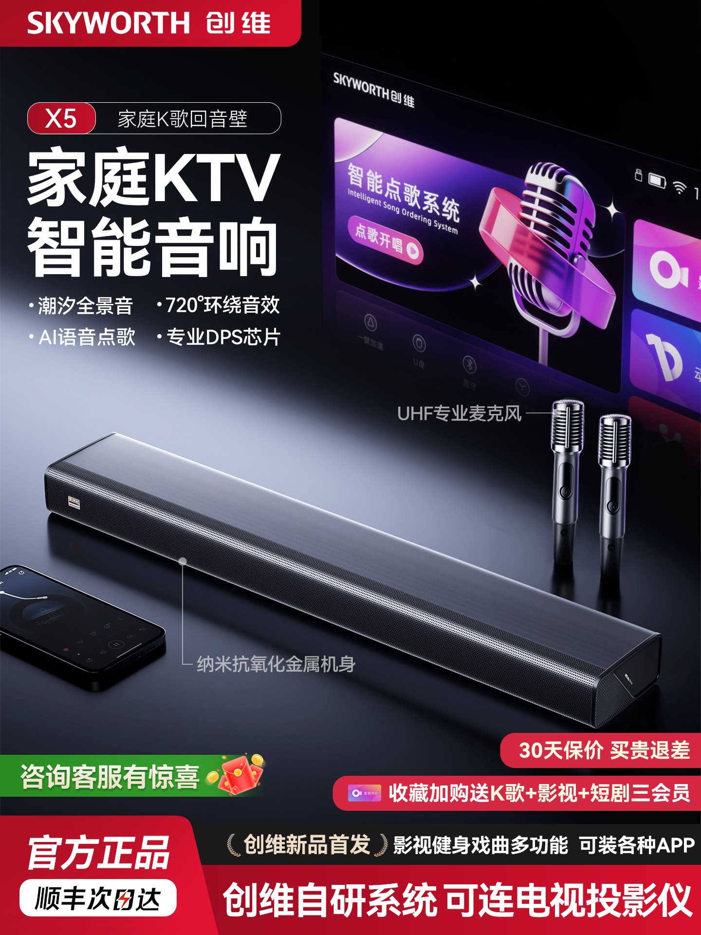 Skyworth X5 Home Ktv Audio All-In-One Karaoke Microphone Karaoke Machine Karaoke Speaker Set for Home Tv