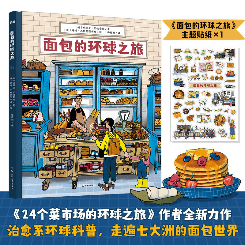 [Authentic Edition] the Global Journey of Bread: a World Bread Illustrated Guide to Appreciate and Understand the Customs and Culture of Different Parts of the World, Featuring Works by Renowned Artists in a Healing Art Style, Food Illustration Book
