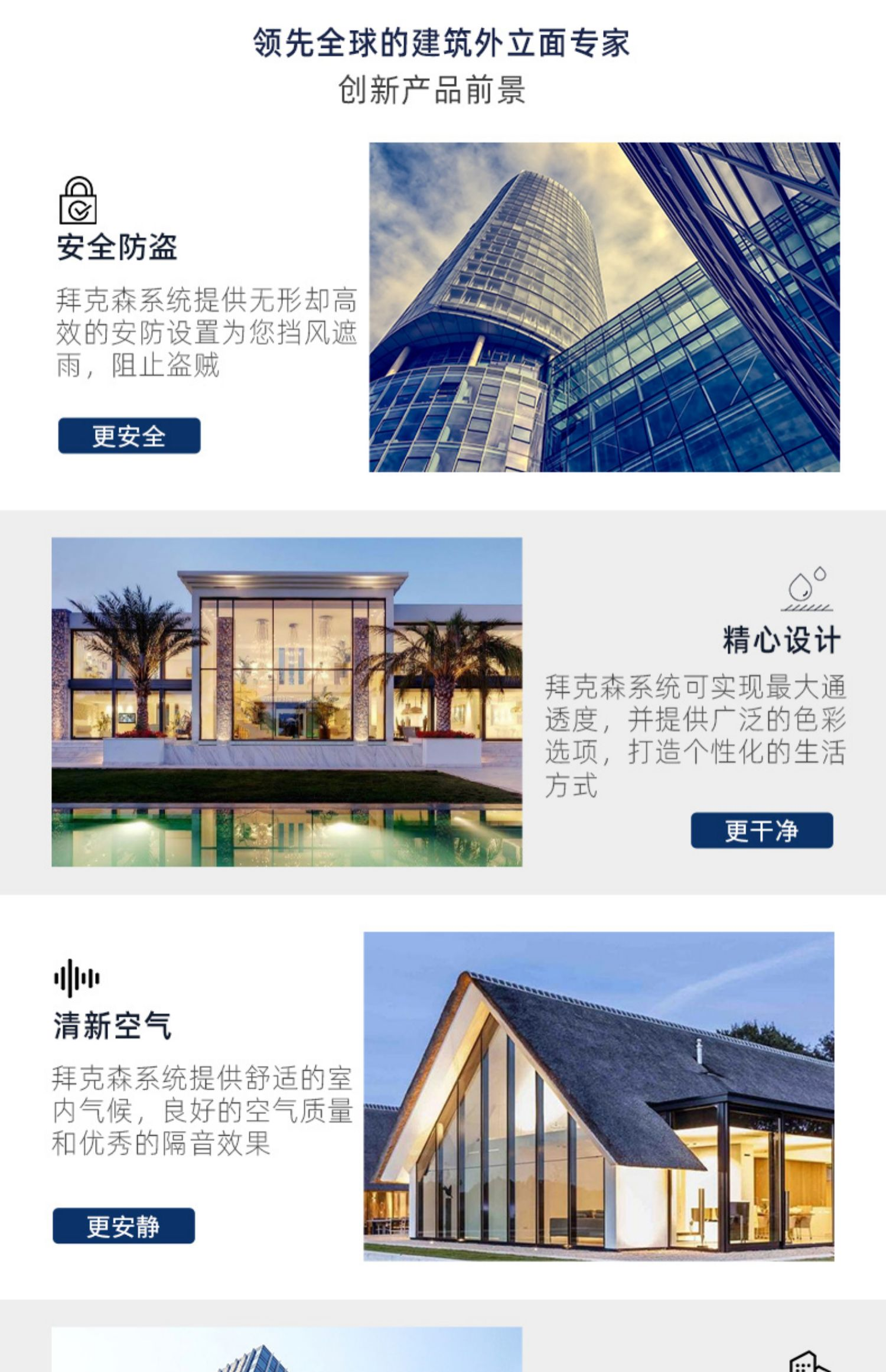 Оконные системы  德国进口拜克森甄选全景断桥铝系统门窗铝合金窗户封阳台北京定制