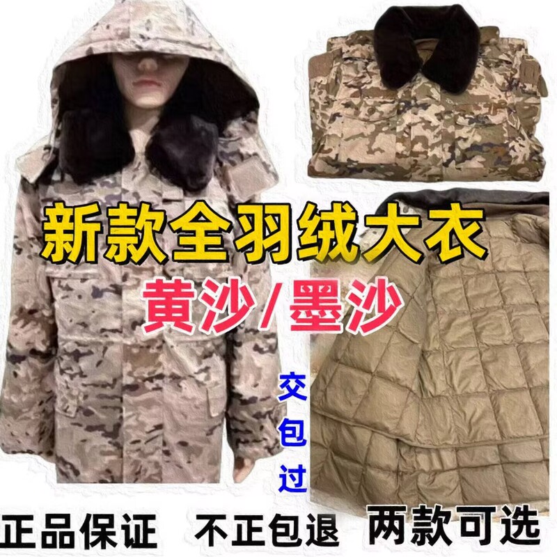 Jihua Genuine Camouflage Coat Exp21Z-S Desert Cold-Proof Winter down Coat with Removable Inner Lining