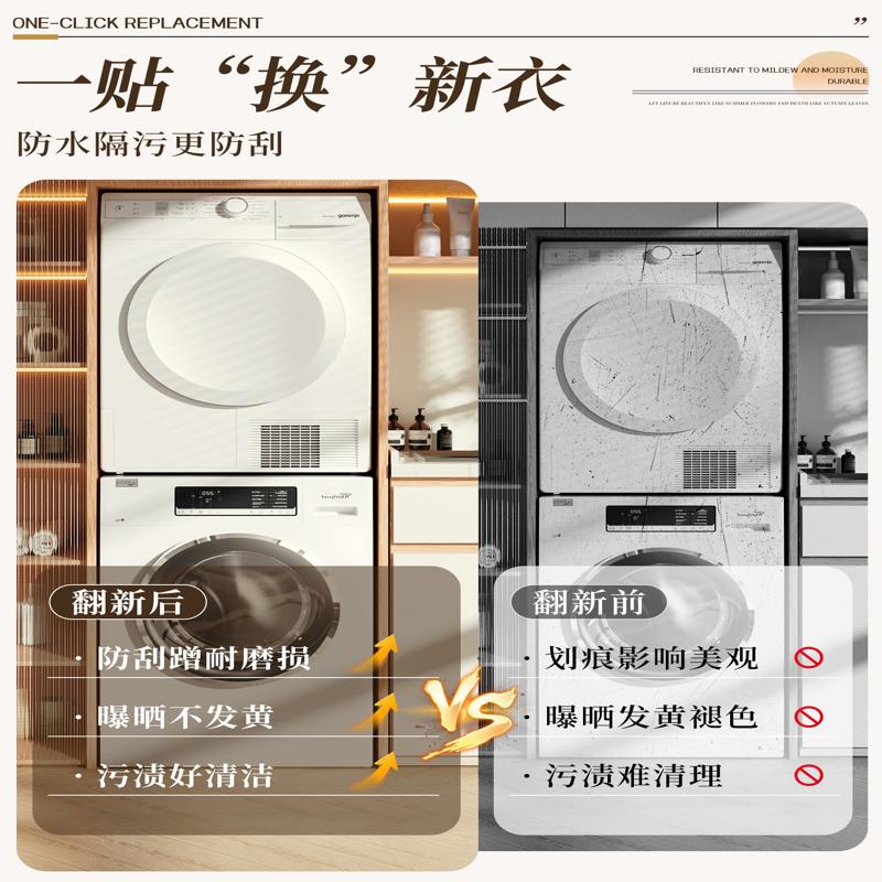 给滚筒洗衣机穿上时尚外衣：米奇三桶贴纸的奇妙变身