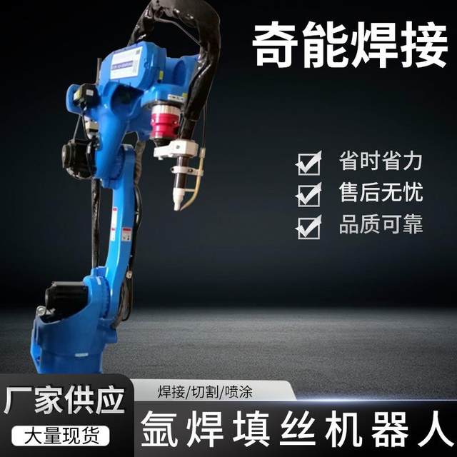 Automatic wire filling argon arc welding welding robot intelligent welding robot intelligent industrial six-axis robot arm