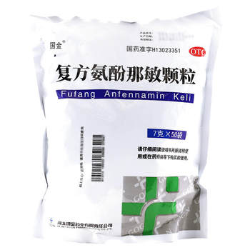Guojin compound aminophenamine granules 7g*50 sachet/bag for fever and headache
