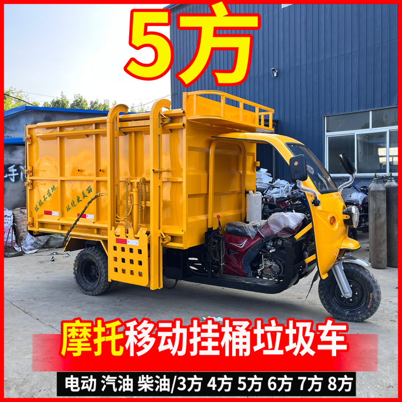 Motorized Three- and Five-Wheel Garbage Truck with Hanging Buckets, Small Sanitation Garbage Removal Vehicle, Electric and Diesel Bucket Compression Garbage Truck Motorized Three- and Five-Wheel Garbage Truck with Hanging Buckets, Small Sanitation Garbage Removal Vehicle, Electric and Diesel Bucket Compression Garbage Truck