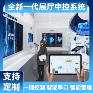 展厅展馆智能管理中控系统软件中控主机多媒体多屏中央控制系统