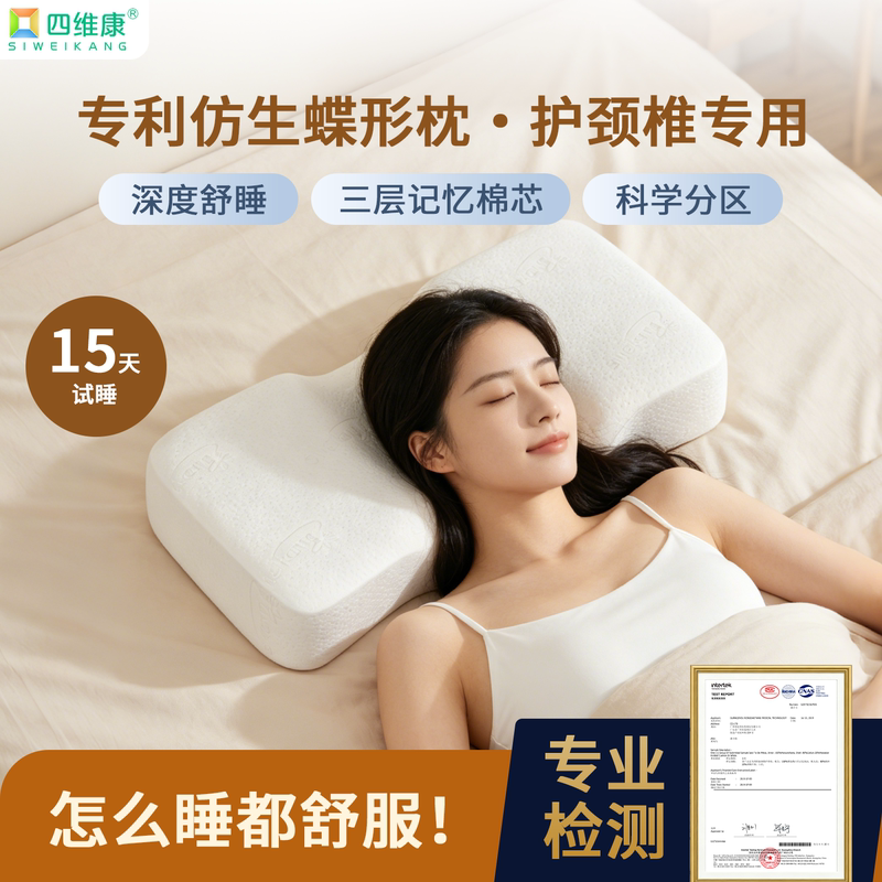 Siyuikang Cervical Pillow, Memory Foam Neck Protection Pillow, Special Pillow for High School Students, Anti-Arch Butterfly Pillow, Ergonomic Partitioned Health Pillow