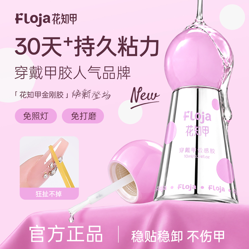 Flower Knowledge Diamond Glue No Light Needed No-Bake Quick-Drying Nail Patch Glue Special Nail Patch Adhesive Glue for Wearable Nails