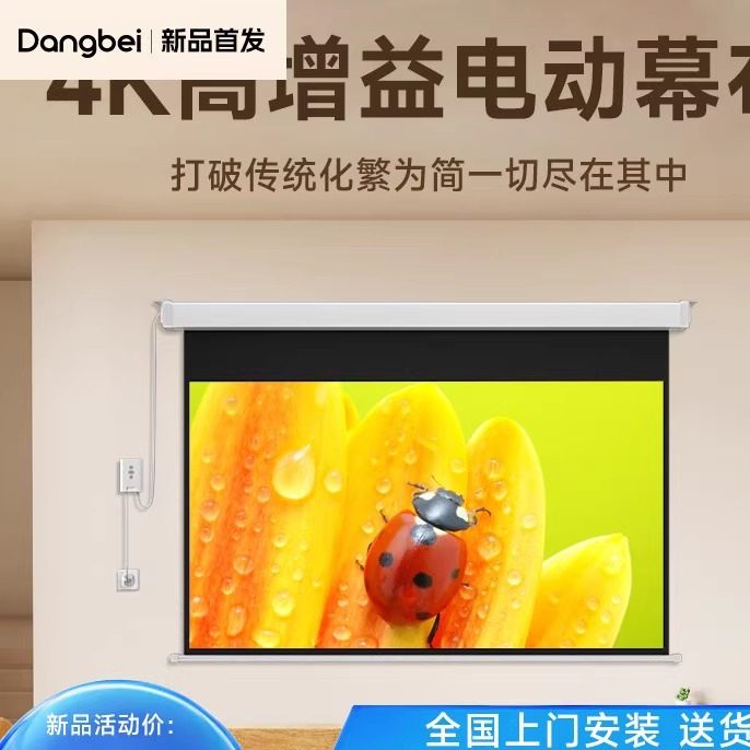 当贝投影幕布：100寸/120寸超高清自动语音遥控，家庭影院升级必备神器！-幕布-淘宝好物网