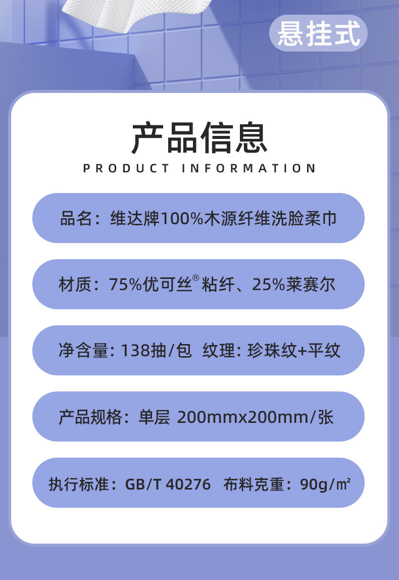 安享好物 安享A级洗脸巾-维达洗脸柔巾 国标 