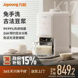 Joyoung Soy Milk Maker, No Hand Washing Required, Fully Automatic Multifunctional Blender, No Filter Needed, Stirring and Cooking Machine, New Model K17