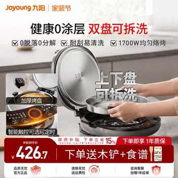 Joyoung 0-coated removable and washable steak grilling machine