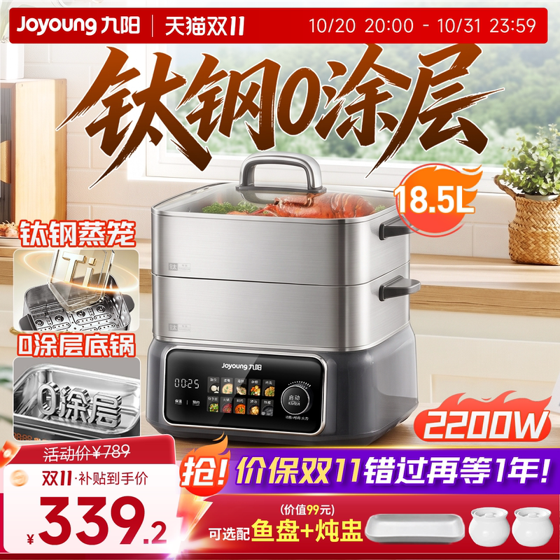 Joyoung Electric Steamer with Titanium-Free Coating, Large Capacity, Stainless Steel, Multifunctional Steaming, Cooking, and Stewing All-In-One Pot, New Model Joyoung Electric Steamer with Titanium-Free Coating, Large Capacity, Stainless Steel, Multifunctional Steaming, Cooking, and Stewing All-In-One Pot, New Model