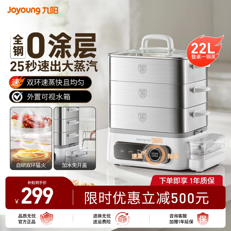 Joyoung Electric Steamer Multifunctional Household Three-Layer Stainless Steel Steamer Integrated Pot Multi-Layer Large Capacity 2026 New Model