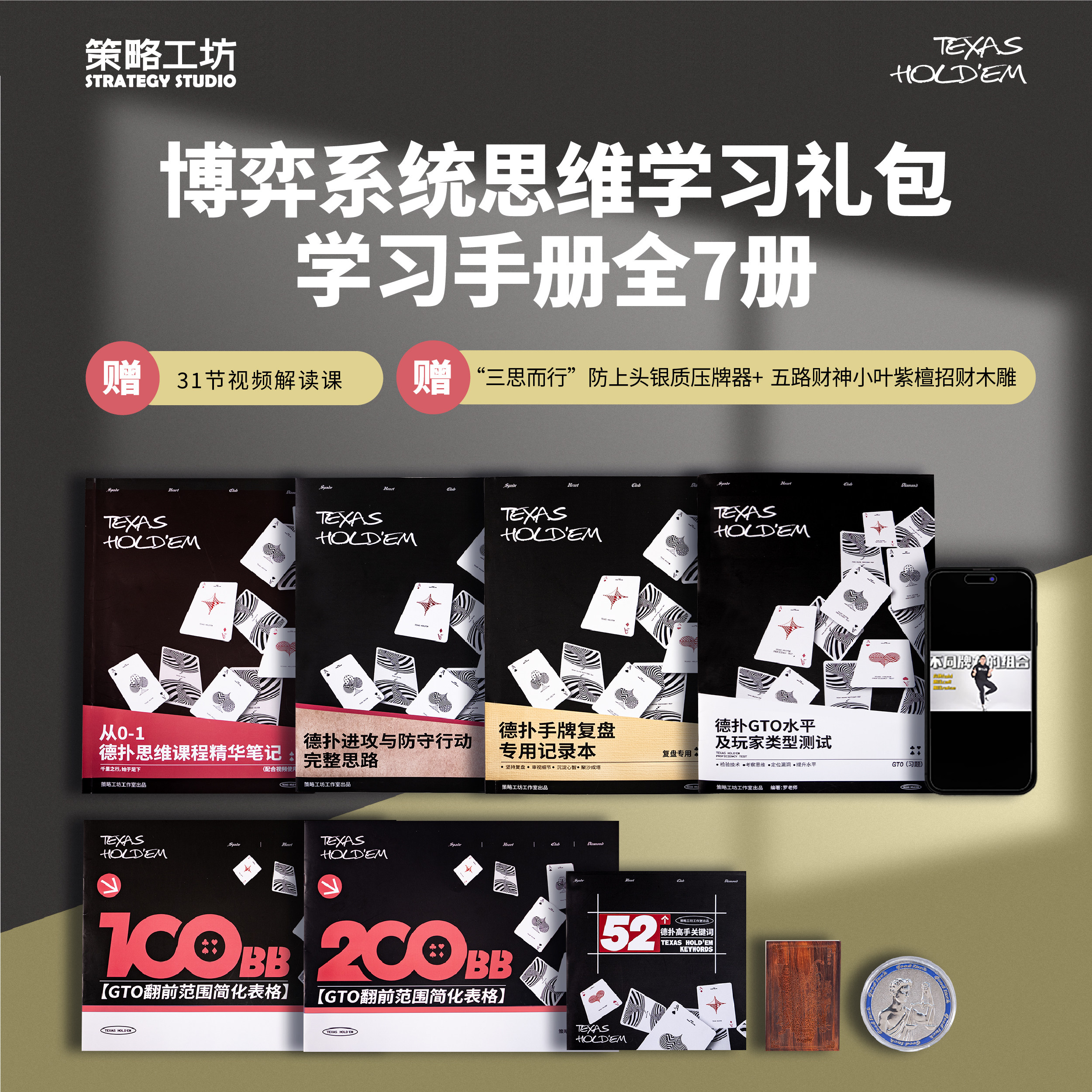 天下无鱼·德州扑克系统学习礼包：新手变高手的秘密武器！🔥-扑克-淘宝好物网