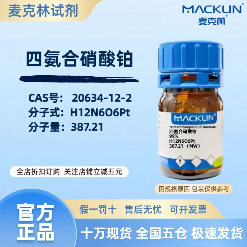 Mclean Reagents Platinum(Iv) Nitrate, 99% / 99.9% Cas Number: 20634-12-2 Mclean Reagents Platinum(Iv) Nitrate, 99% / 99.9% Cas Number: 20634-12-2