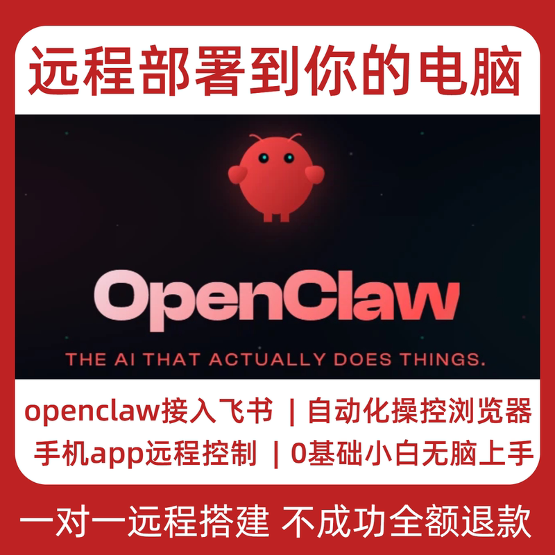 Openclaw Remote Installation of Clawdbot Intelligent Agent for Building and Connecting to Feishu Robot Mobile App Control