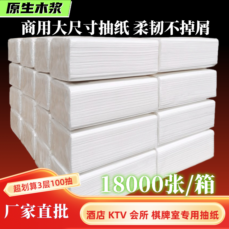 3-Layer 100-Sheet Hotel-Specific Tissue Paper, Hotel-Specific Paper Towels, Kvt-Specific Tissue Paper, Chess Room and Internet Cafe Tissue Paper