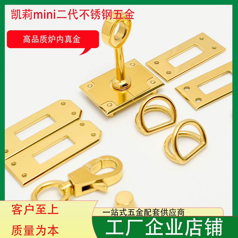 Kelly Mini 2Nd Generation All-Steel Hardware Accessories Handmade Leather Goods Stainless Steel Metal Buckle Suitable for Hermès Kelly