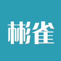 彬雀手工家纺