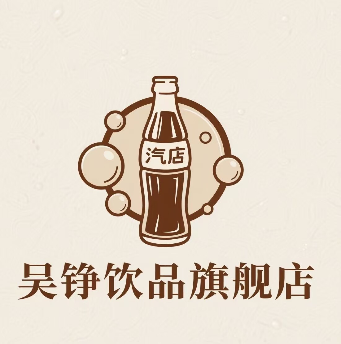 吴铮饮品旗舰店的LOGO