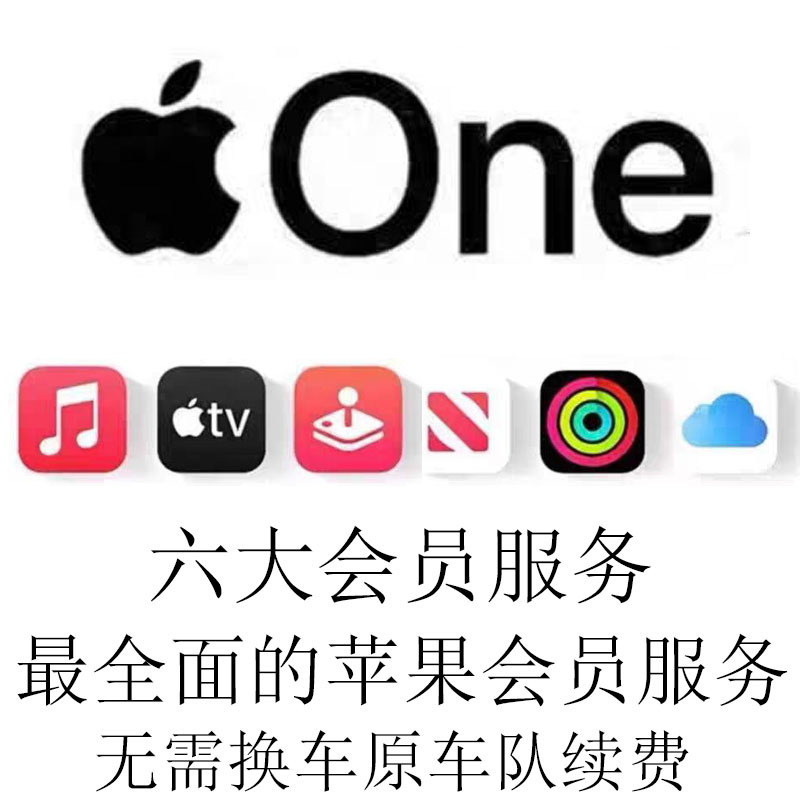 Apple One+Permier+Music+Icloud 2Tb+Tv Family Subscription Carpooling Plan Annual Card Quarterly