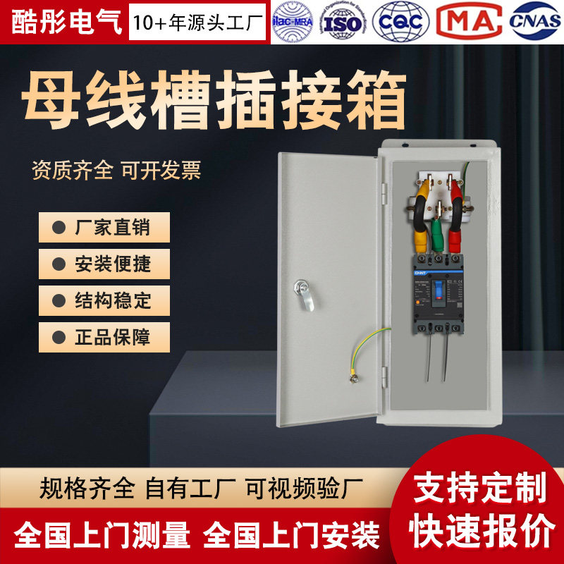 酷彤母线槽插接箱密集型室外分线箱800A/4000A/5000A/6300A始端箱-淘宝Taobao | 天猫Tmall