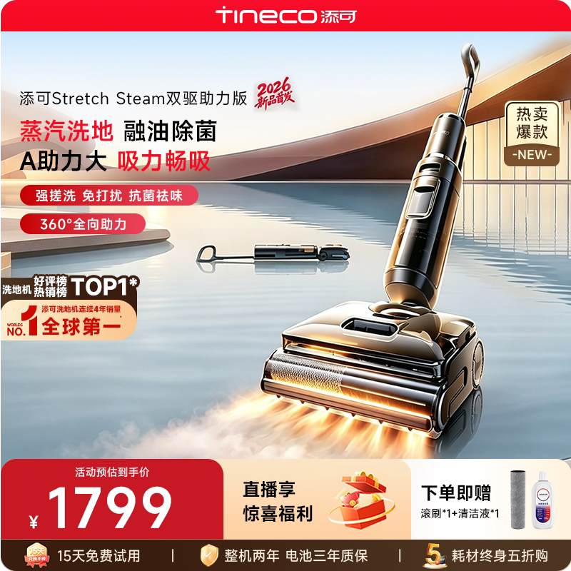 [Steam Hot Item] Tineco Floor Washer Stretch Steam Dual Drive Powered Edition with Sterilization, Suction, Mopping, and Washing in One