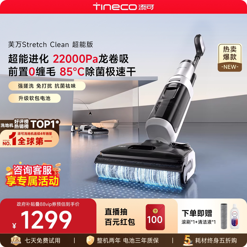 [Super Value Hot Item] Tineco Stretch Clean Super Edition - Zero Tangle, Suction, Mopping, and Washing All-In-One Machine