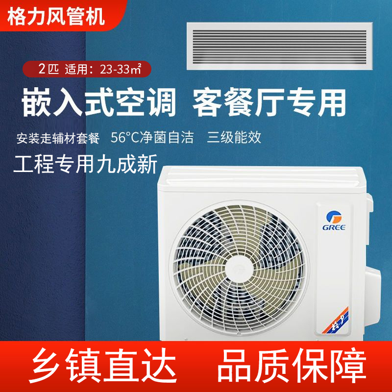 Gree Central Air Conditioner 2Hp 3Hp 5Hp Ducted Unit Commercial Office Heating and Cooling Embedded Ceiling Air Conditioner Ducted Type Gree Central Air Conditioner 2Hp 3Hp 5Hp Ducted Unit Commercial Office Heating and Cooling Embedded Ceiling Air Conditioner Ducted Type
